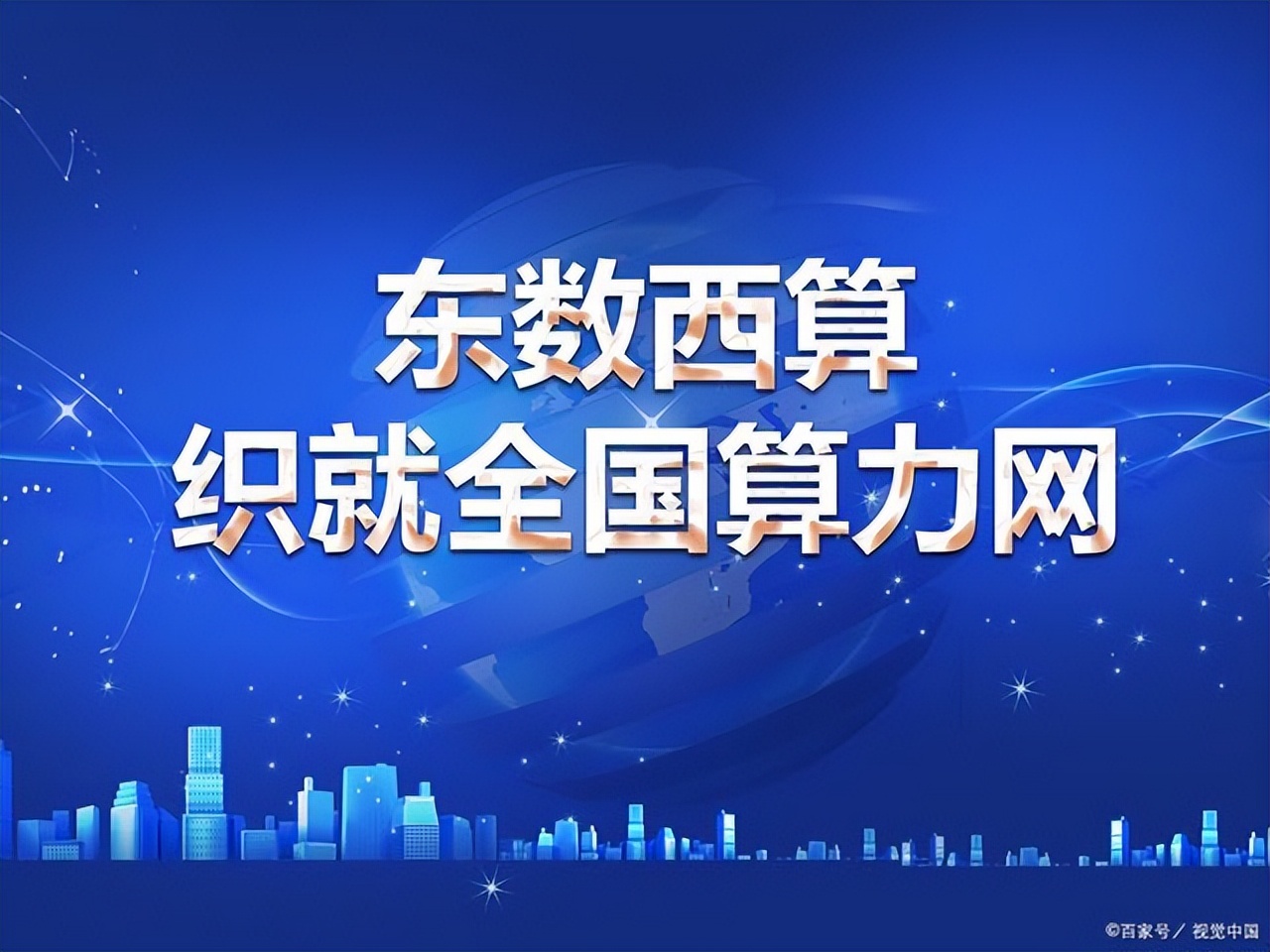 东数西算十大龙头股票排名,哪些股票是东数西算概念股
