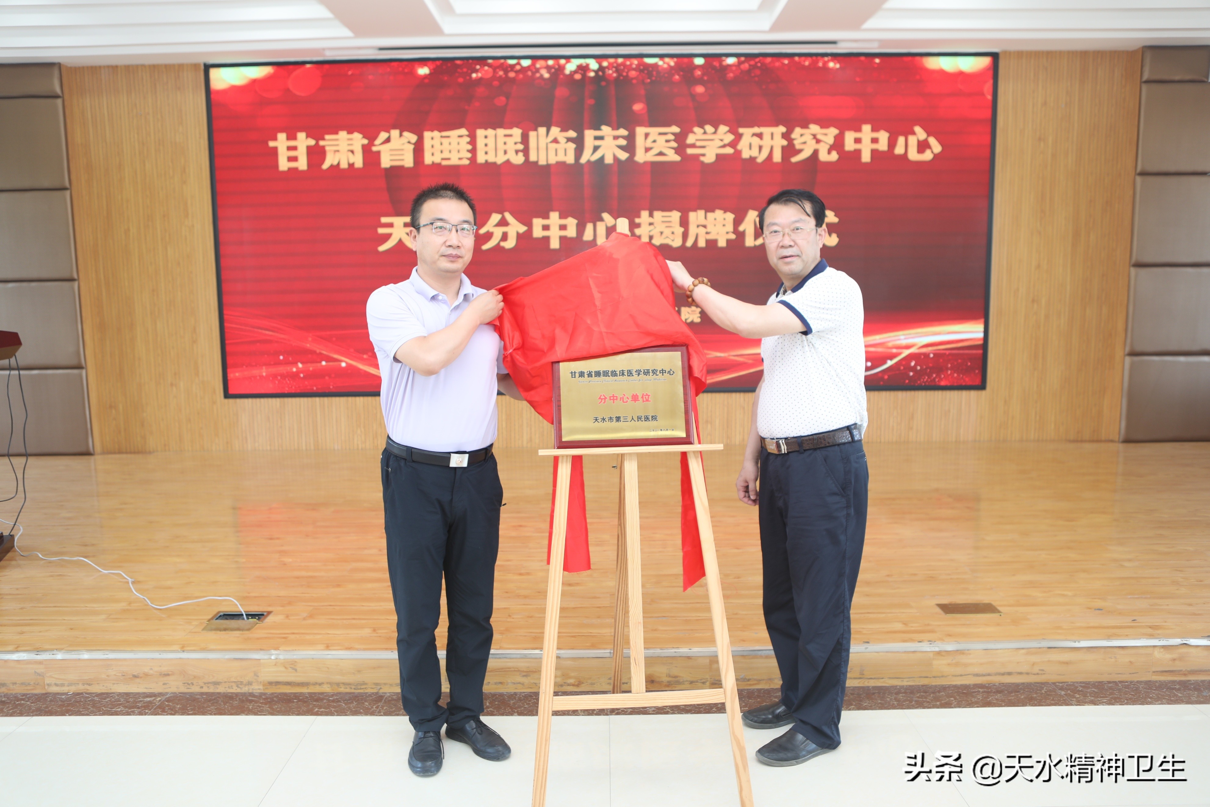 砥砺奋进同心筑梦“甘肃省睡眠临床医学研究分中心”揭牌仪式