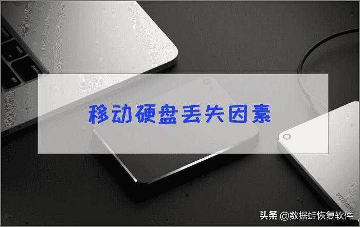 移动硬盘数据恢复最好免费软件,移动硬盘数据恢复哪家最专业