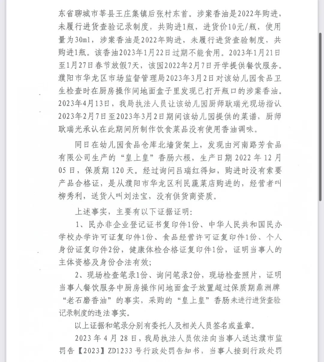 幼儿园常见违法违规行为的案例,查幼儿园的违法信息怎么查