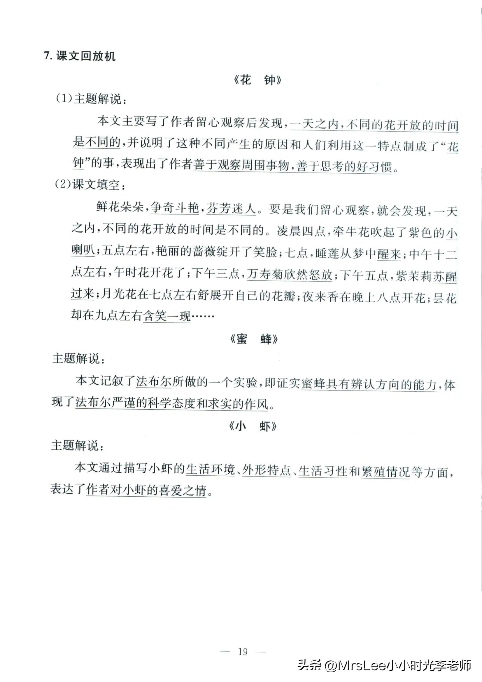 三下语文·孟建平期末复习手册32页