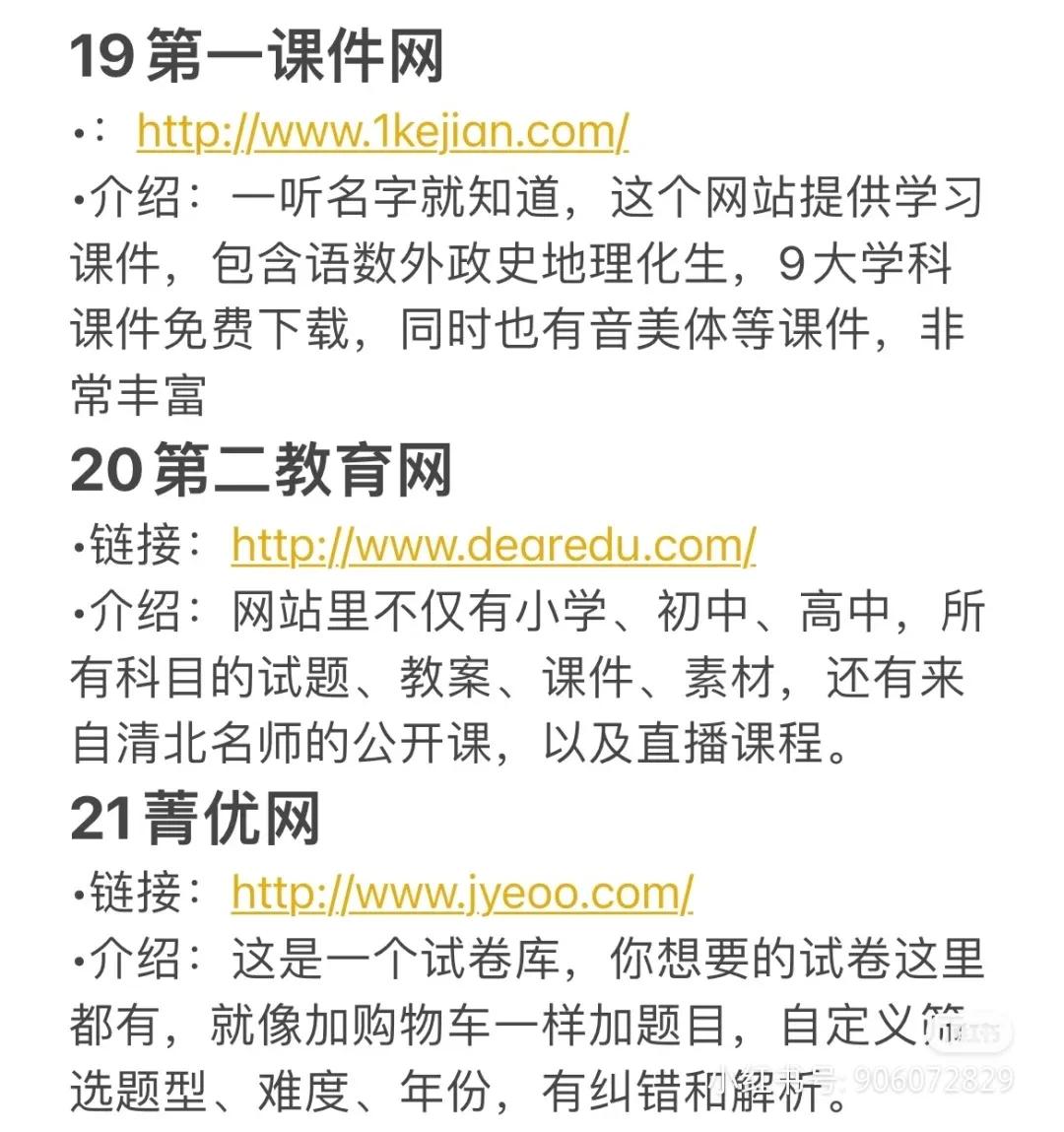 中小学教师资源网站,10个教师必备的资源网