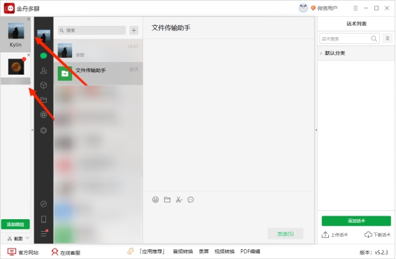 电脑怎么下载免费的微信分身版,电脑微信怎么分身