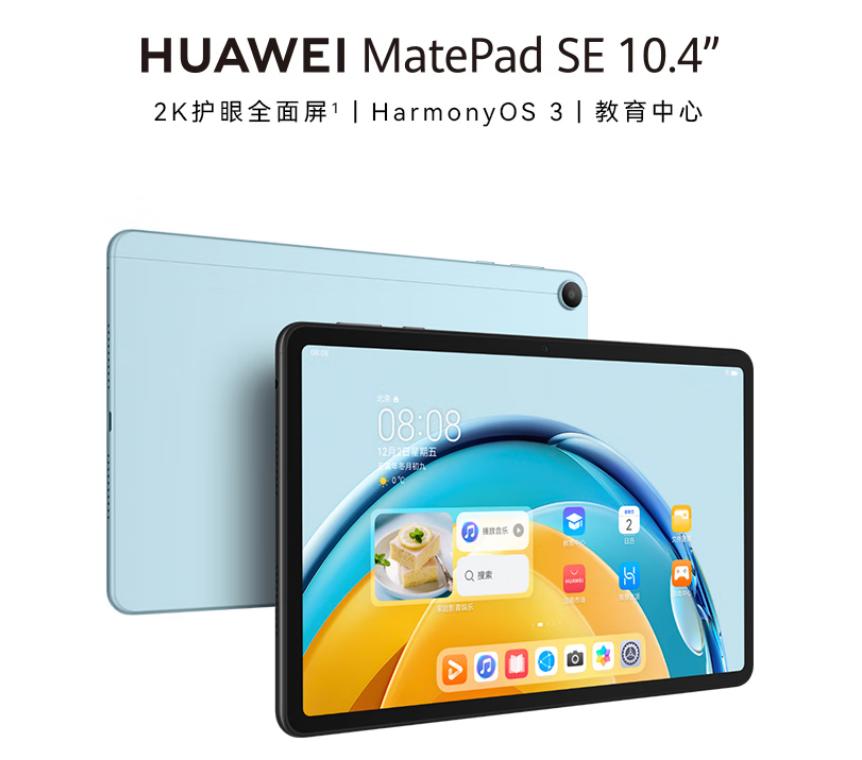 适合学生党的华为平板2499元,现在最适合入手的华为平板