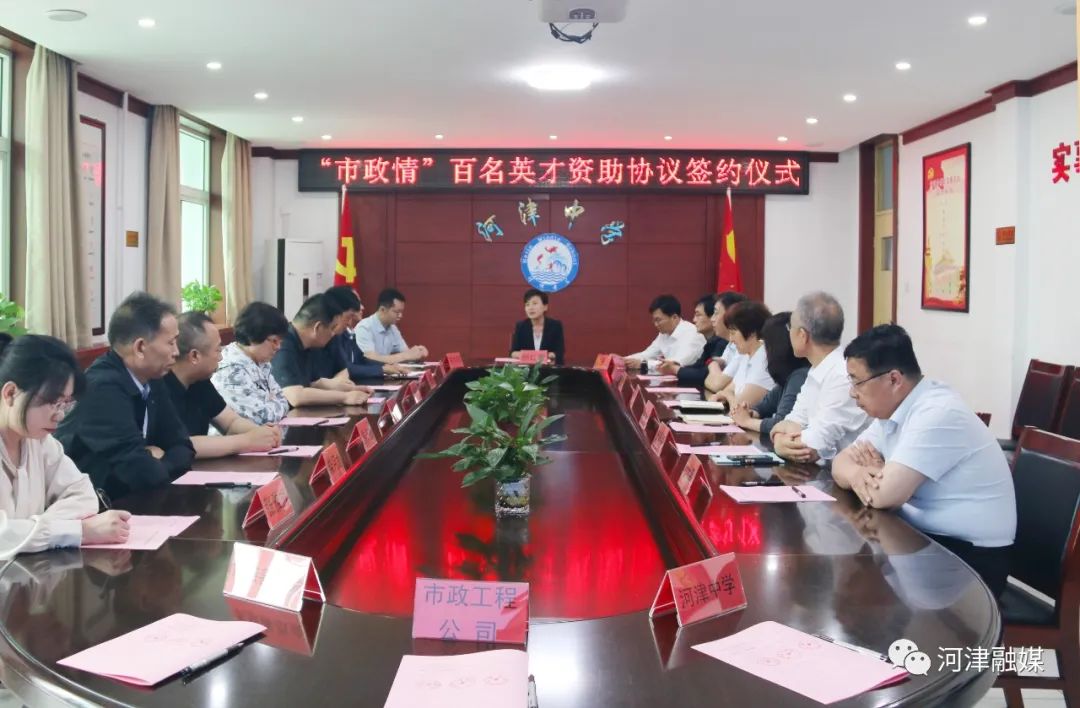 河津“市政情”百名英才资助签约仪式举行