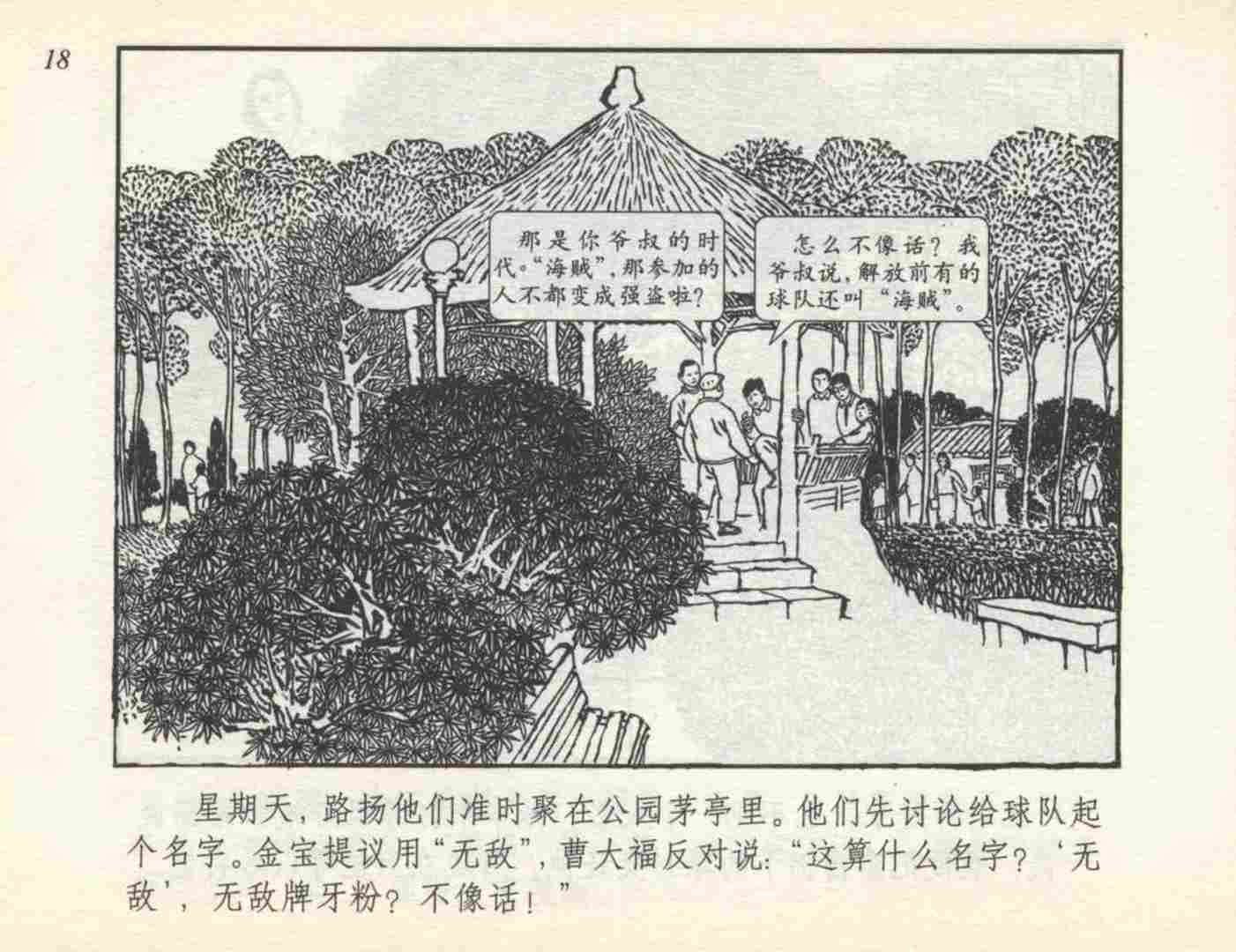 足球连环画,连环画孙愚