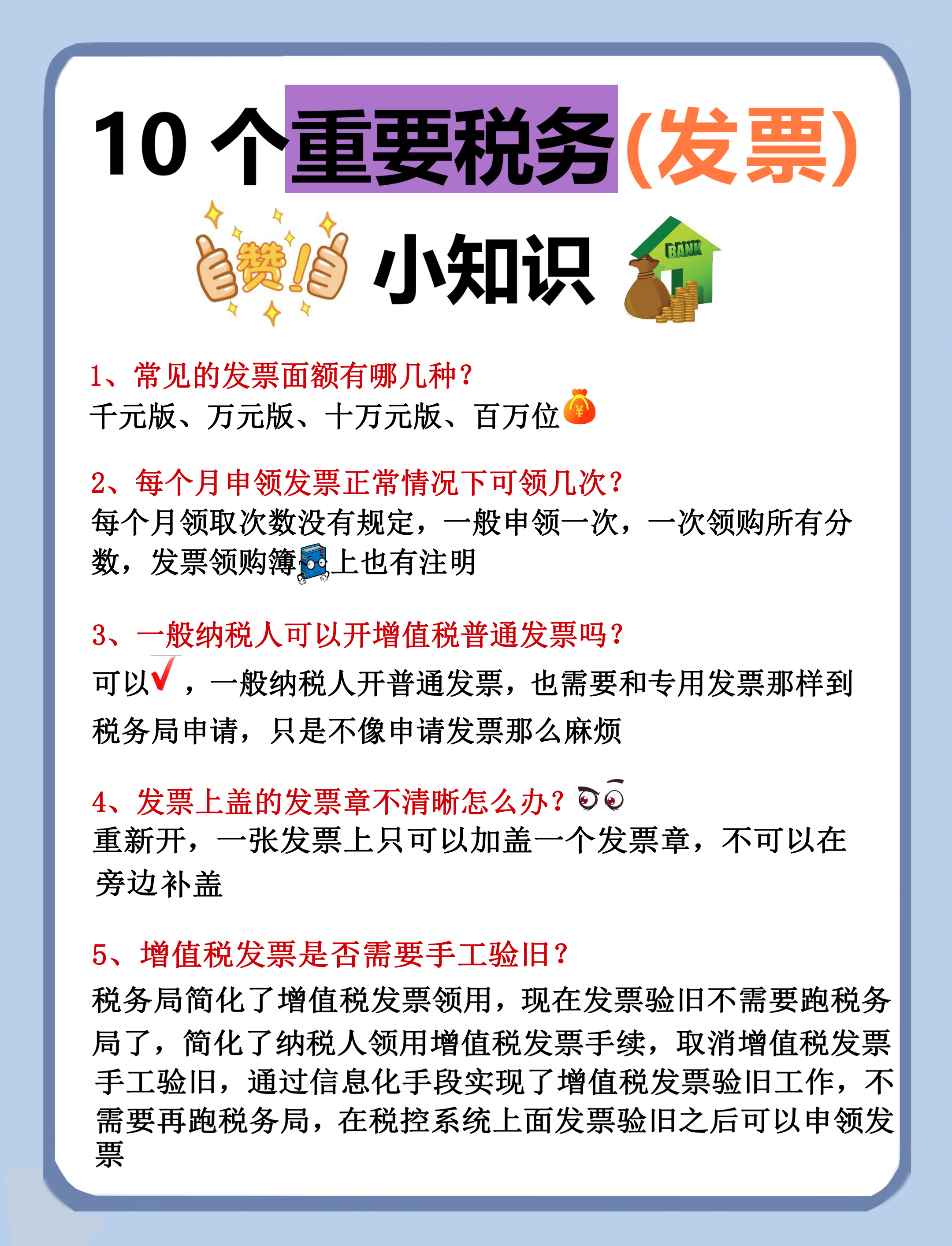 各种税发票知识,十个发票小知识