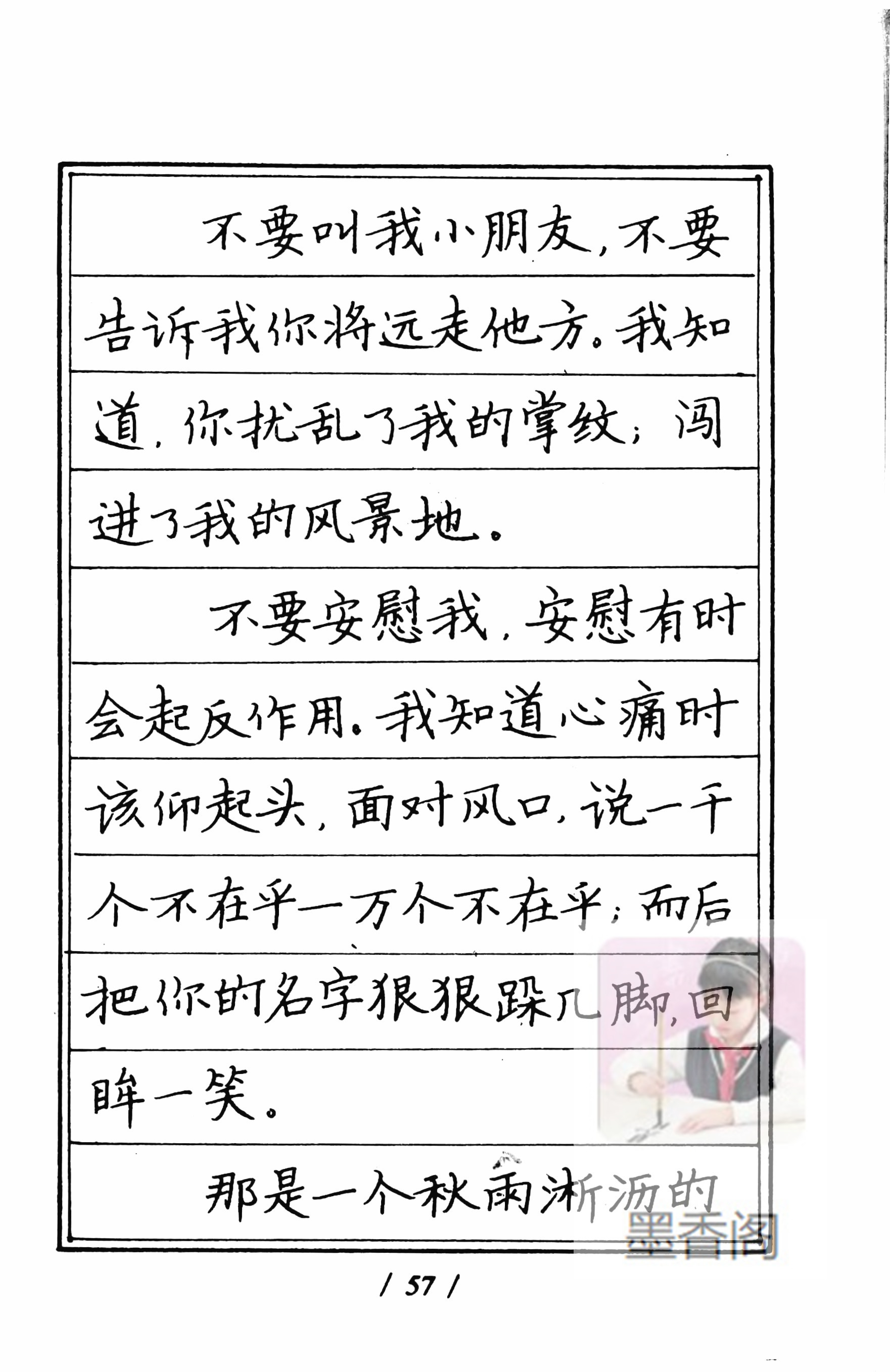 硬笔书法家张秀楷书作品,张秀硬笔书法心经