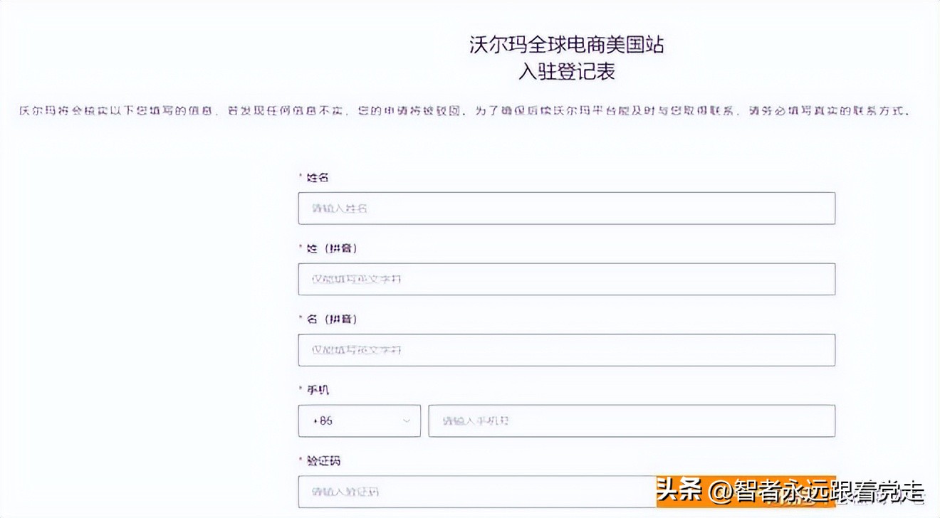 沃尔玛店铺注册流程演示,沃尔玛最新入驻方法