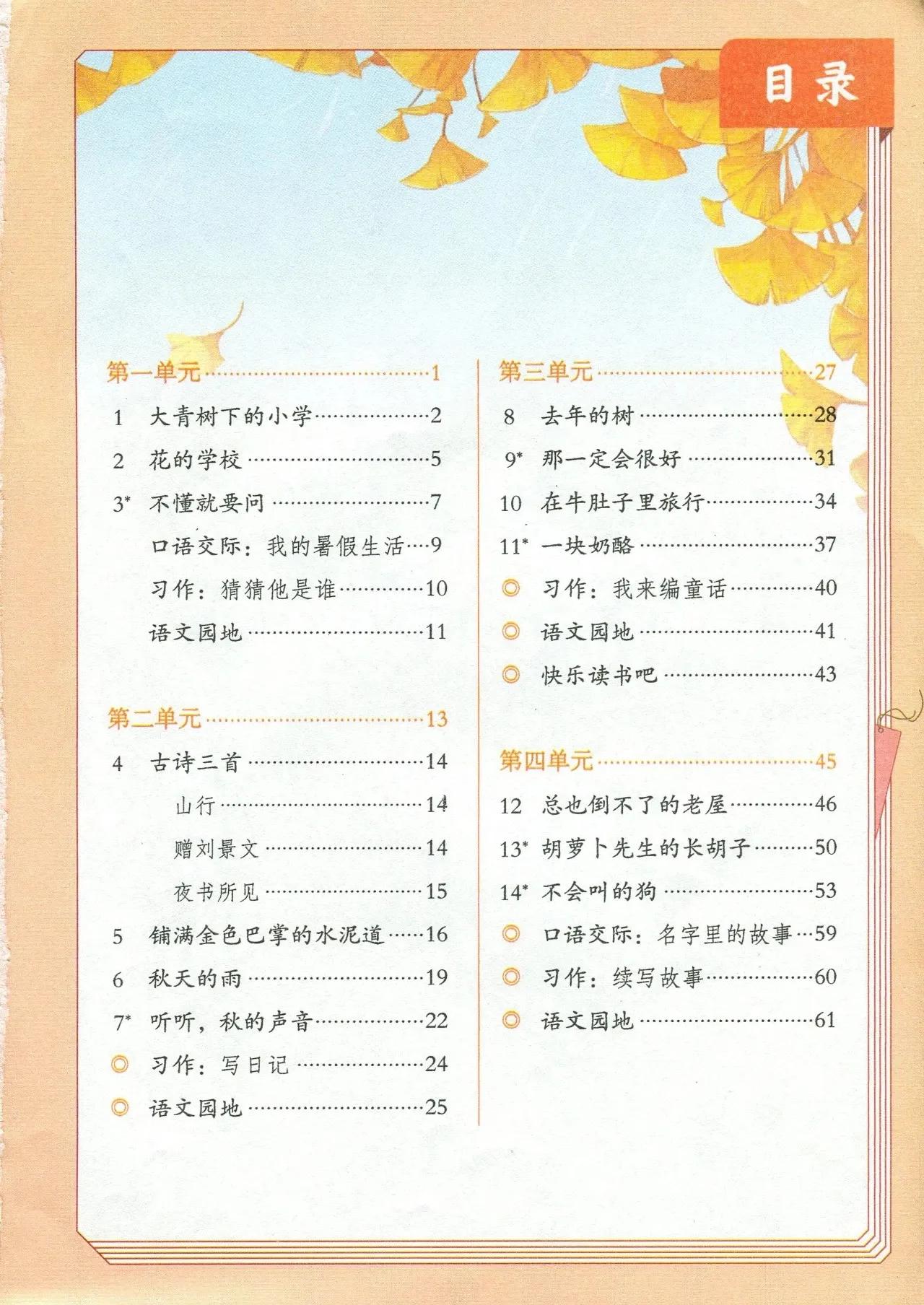 人教版小学语文（三年级上册）课本电子版暑假预习快收藏