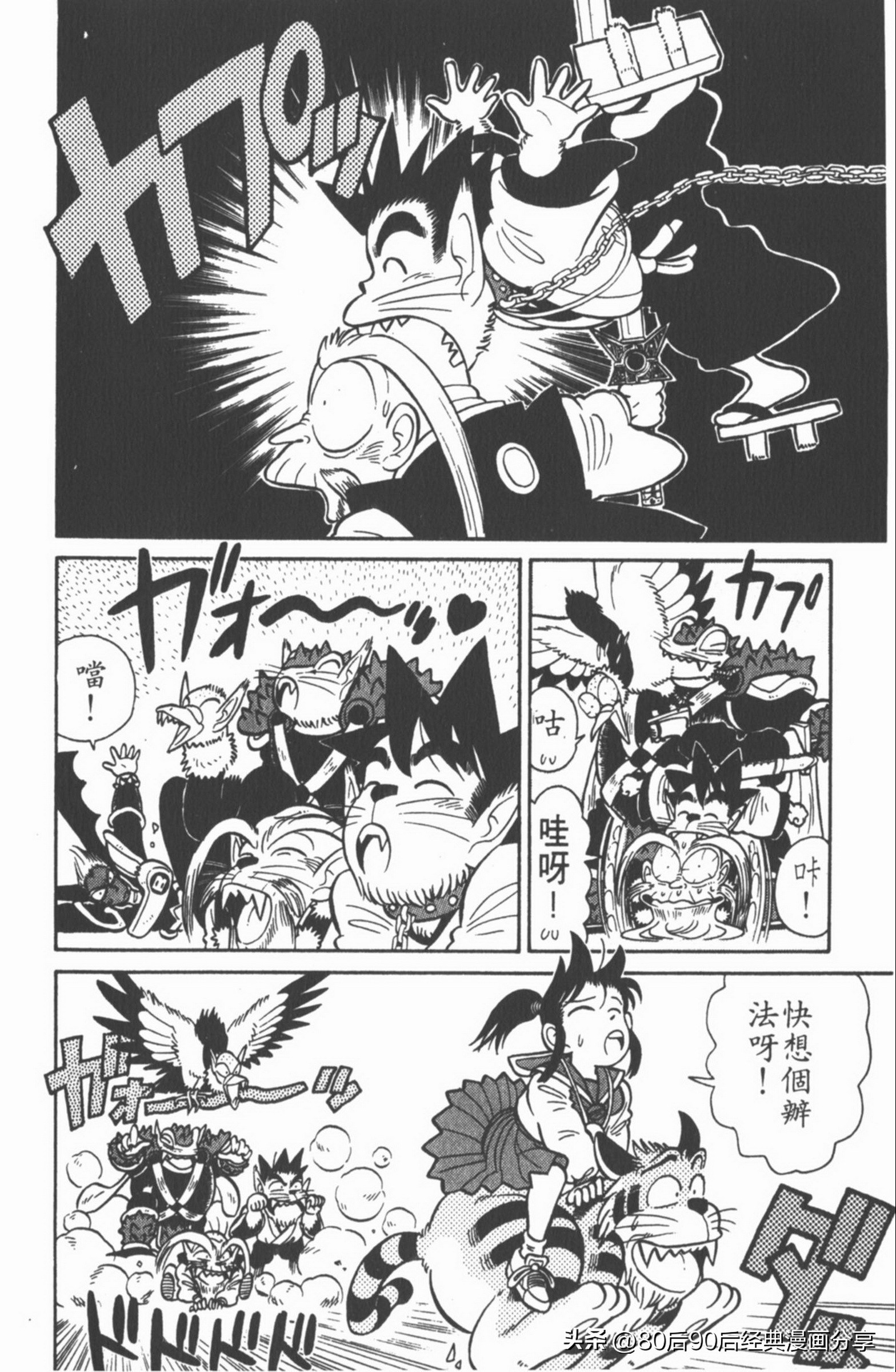 九龙珠台版卷004上