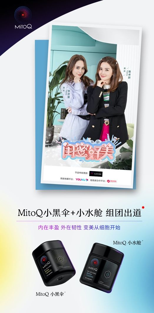 美·有生命，新西兰MitoQ推出全新细胞活肤系列产品，让美生生不息