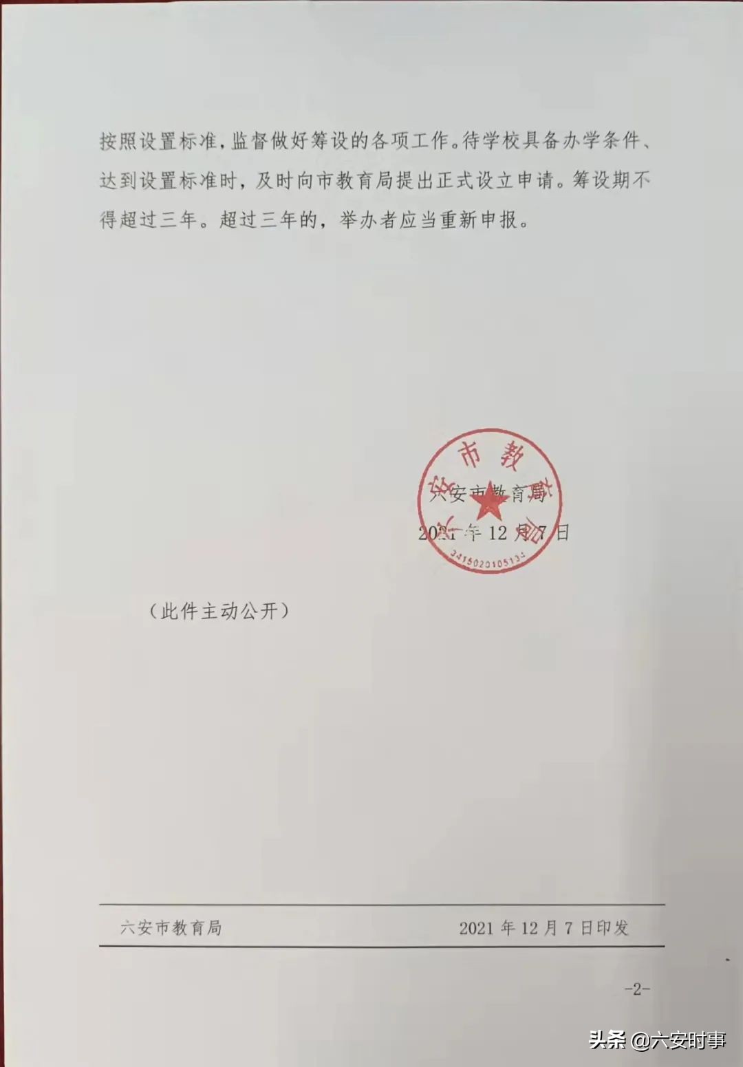 霍邱新一中学校,霍邱城南新增一所九年一贯制学校