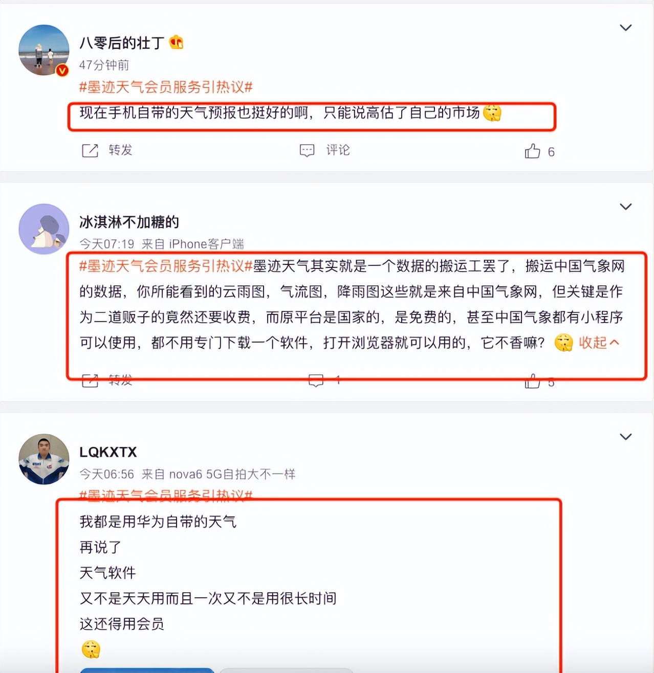 墨迹天气推了个付费会员，为什么会被骂上热搜？