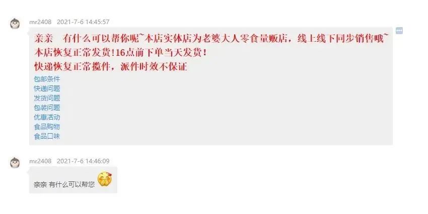 老婆大人零食店曝光,老婆大人的零食是盗版的吗