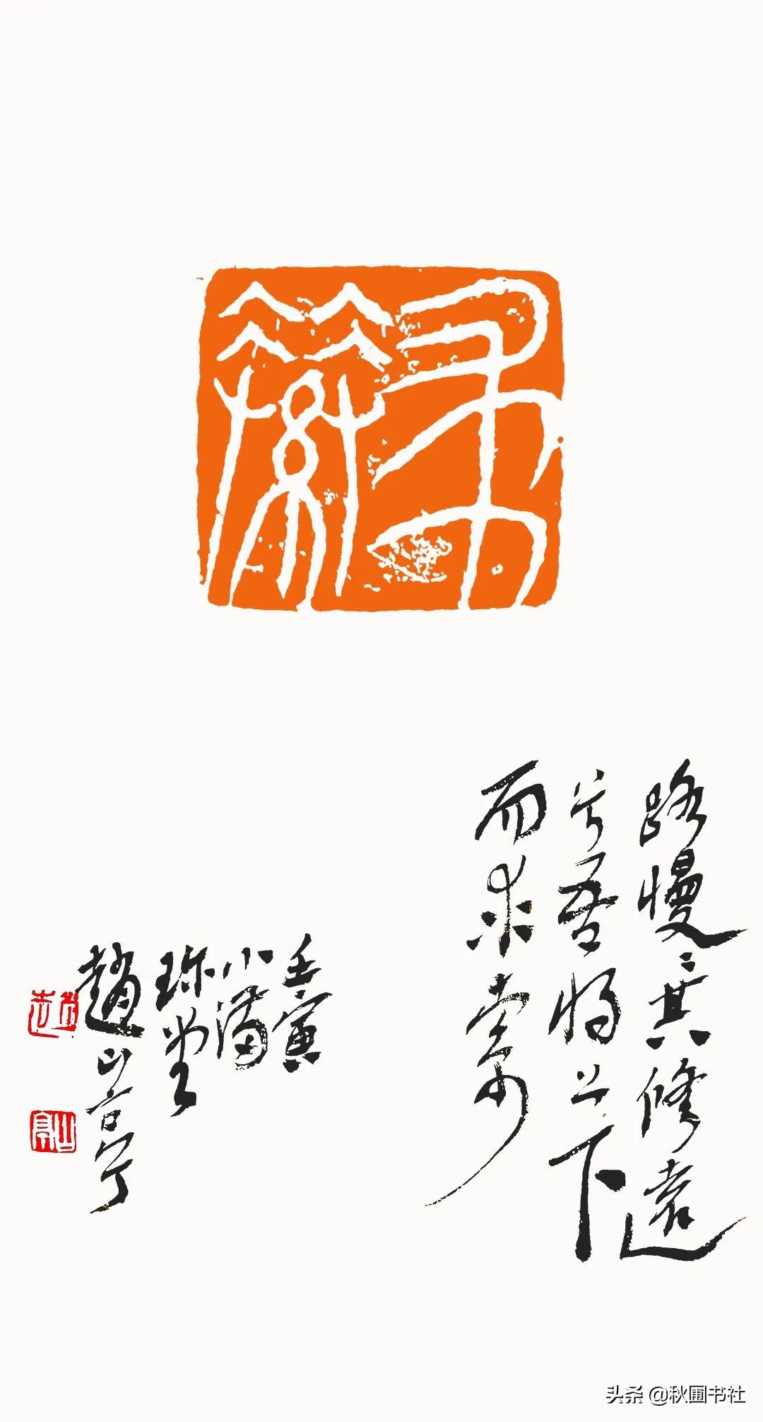 一瞬千年|全国篆刻名家邀请展·秋圃端阳雅集