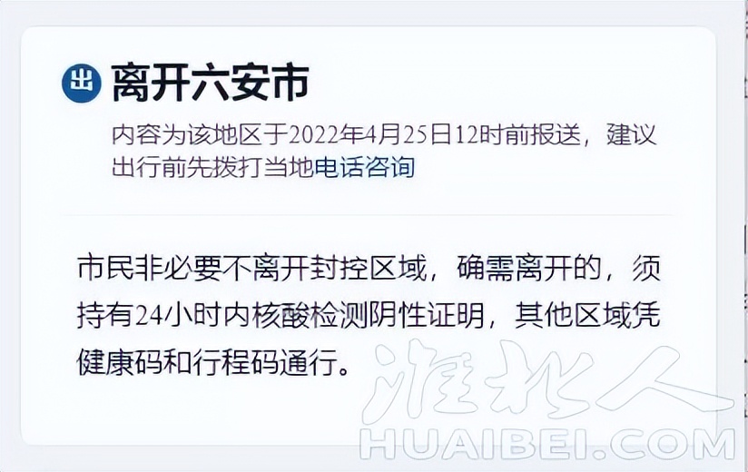 安徽16市出入政策（附各县区疫情防控咨询热线）