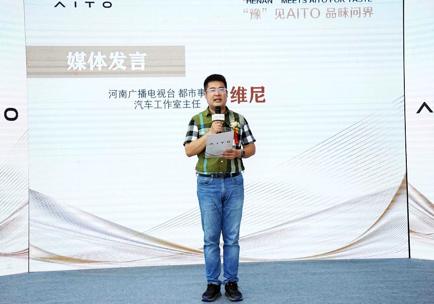 “豫”见AITO品味问界——合众汇赢焕新升级盛大启航,开业圆满成功