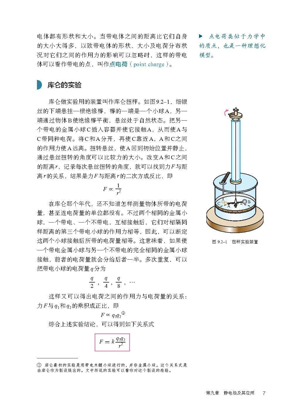 高中物理｜电子课本：2019人教版高中物理教材必修第三册