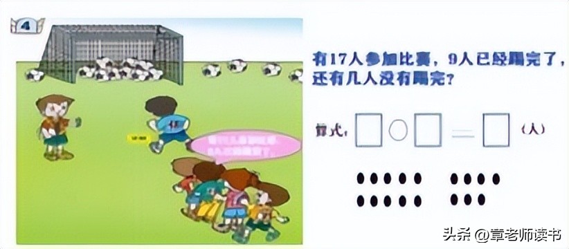 精彩备课：一年级上册数学“十几减9”退位减