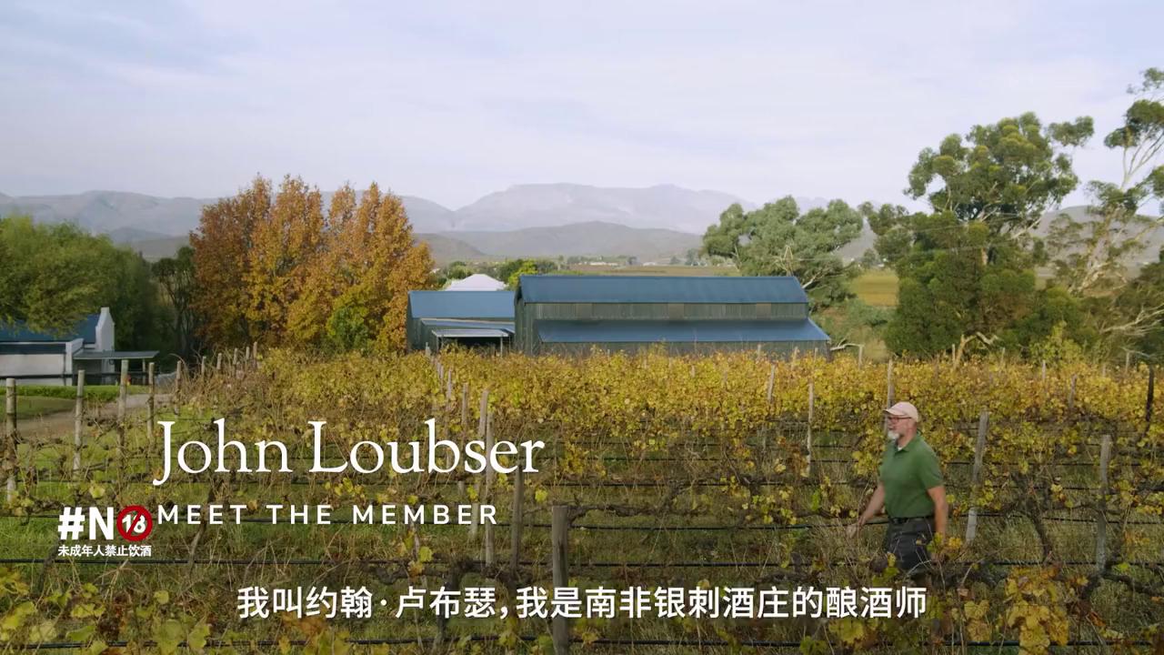 银刺酒庄的经典起泡酒酿酒师——约翰·卢布瑟/JohnLoubser