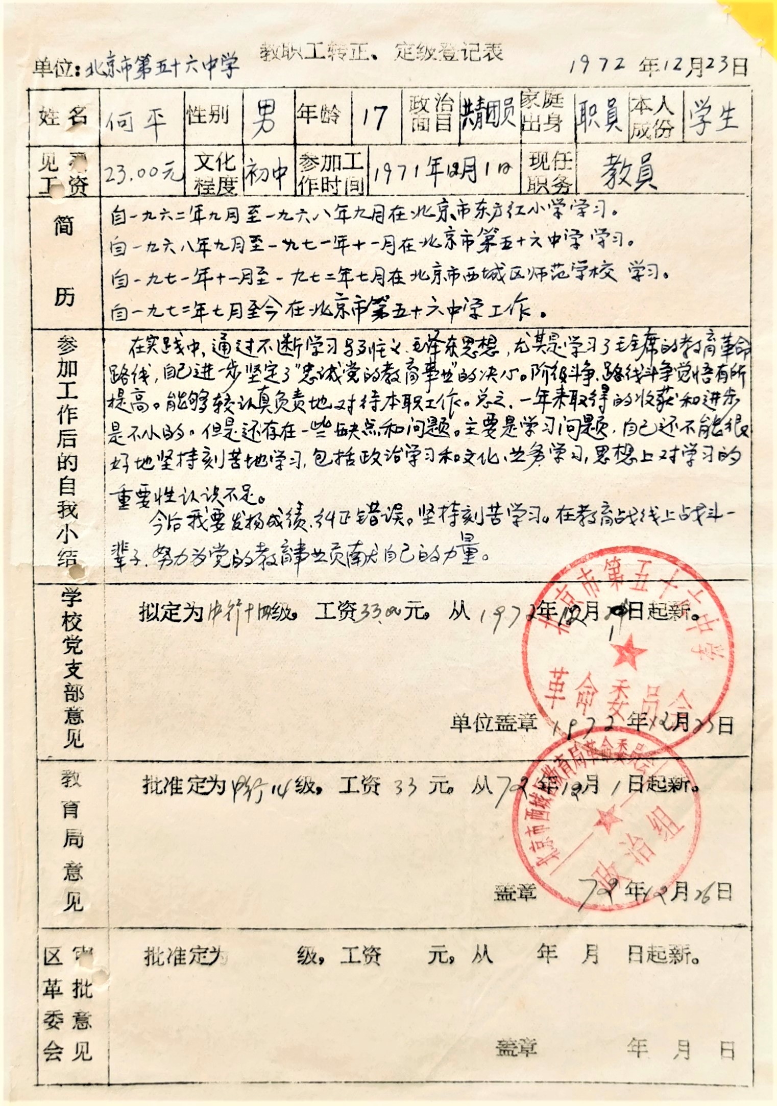 我的高考记忆2,我的高考记忆图片