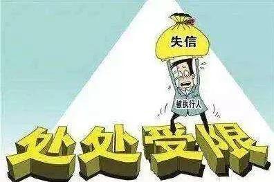 上老赖黑名单会有什么后果,被法院拉入老赖名单有什么影响