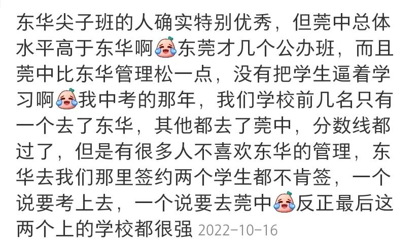 东莞市东华高级中学最新全国排名,东莞东华高级中学成绩