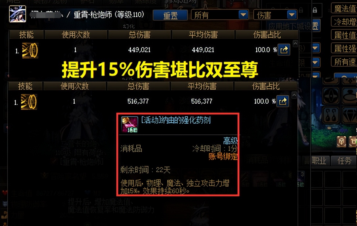 dnf各药提升率,dnf提升伤害药有哪些