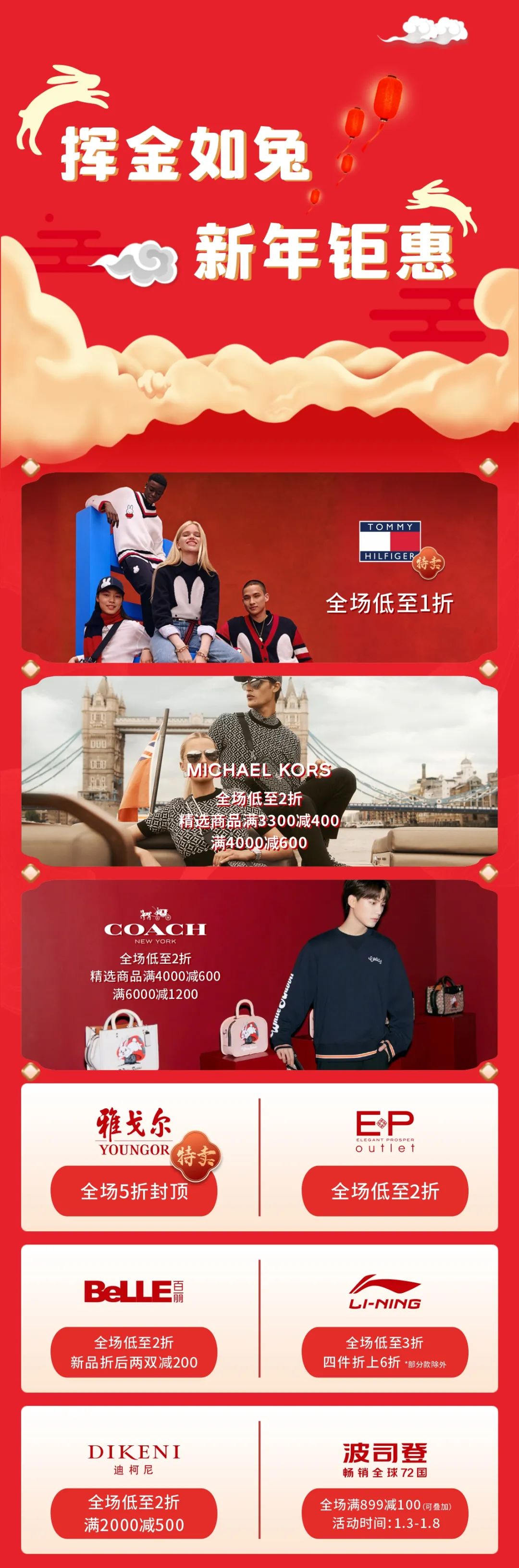 【年货清单】新年换新衣来杉杉！TOMMY特卖1折起！乐町羽绒服299！雅戈尔5折封顶！