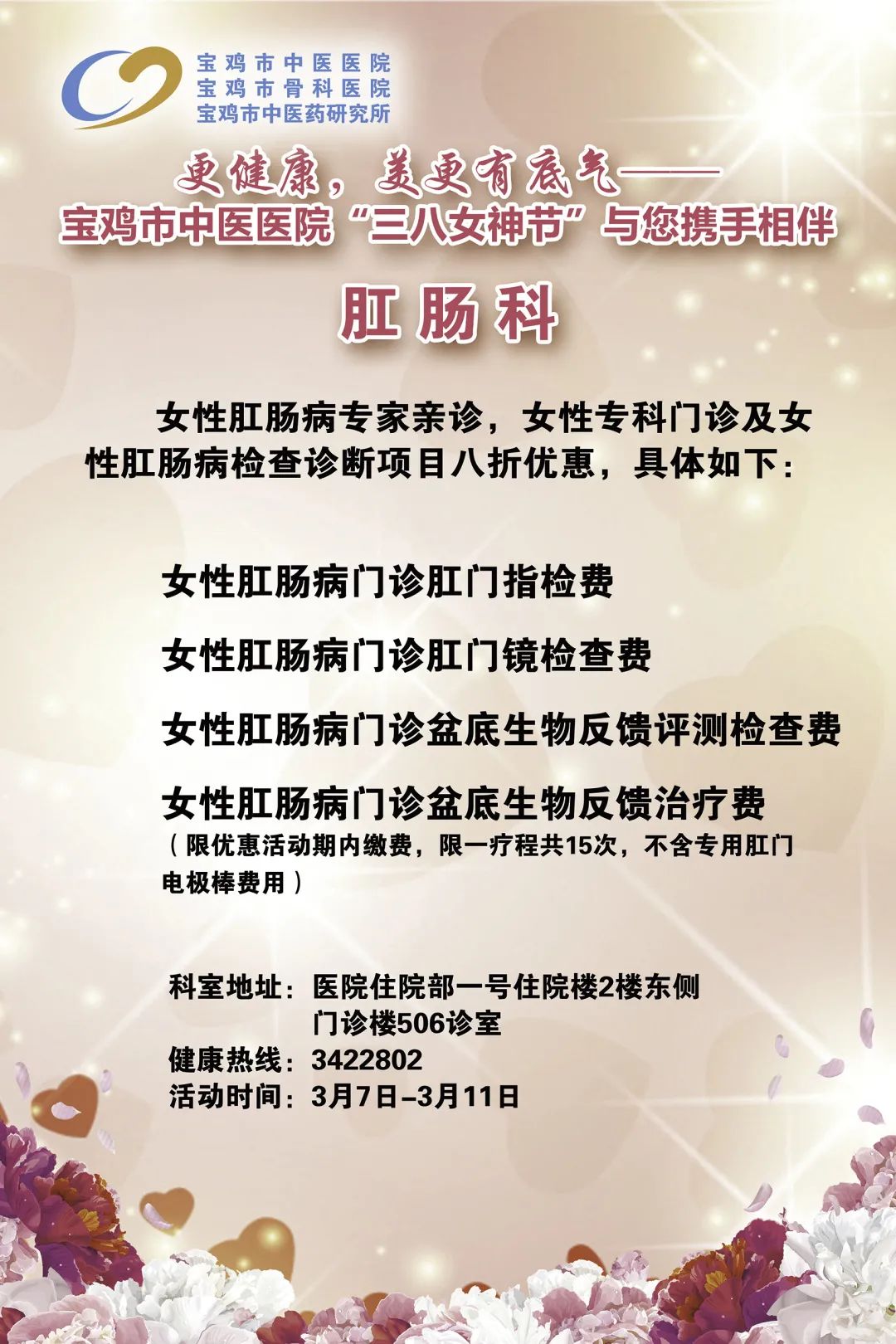 相约三月魅力女神节,这个女神节遇见最美的自己