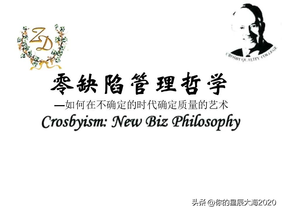 零缺陷管理的标准,零缺陷管理培训