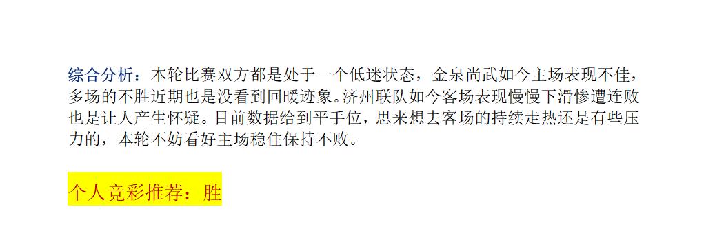 7.9竞彩分析,竞彩7.5