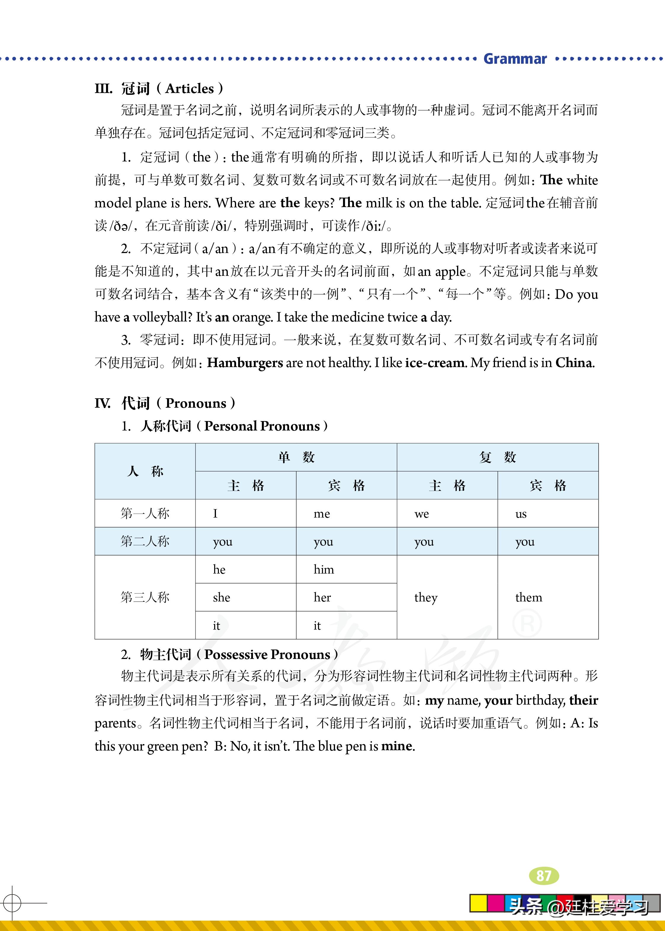七年级上册英语试卷电子版,英语七年级上册电子版所有笔记