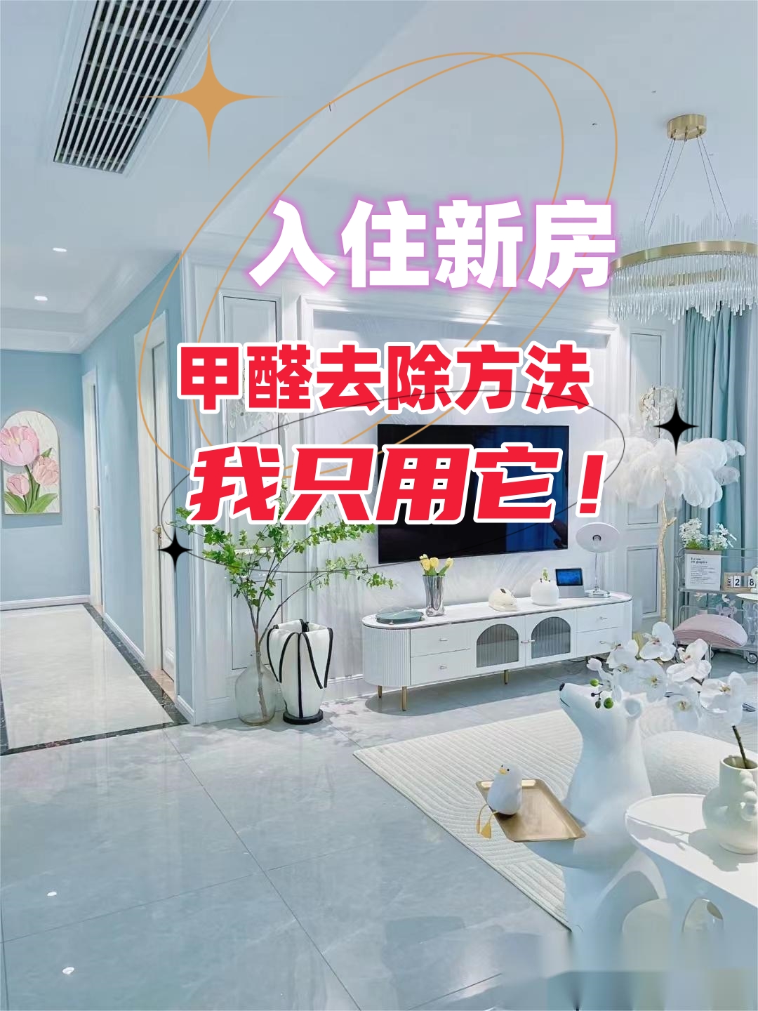 夏天开窗通风去甲醛的正确方法,新房夏天怎么通风除甲醛最好