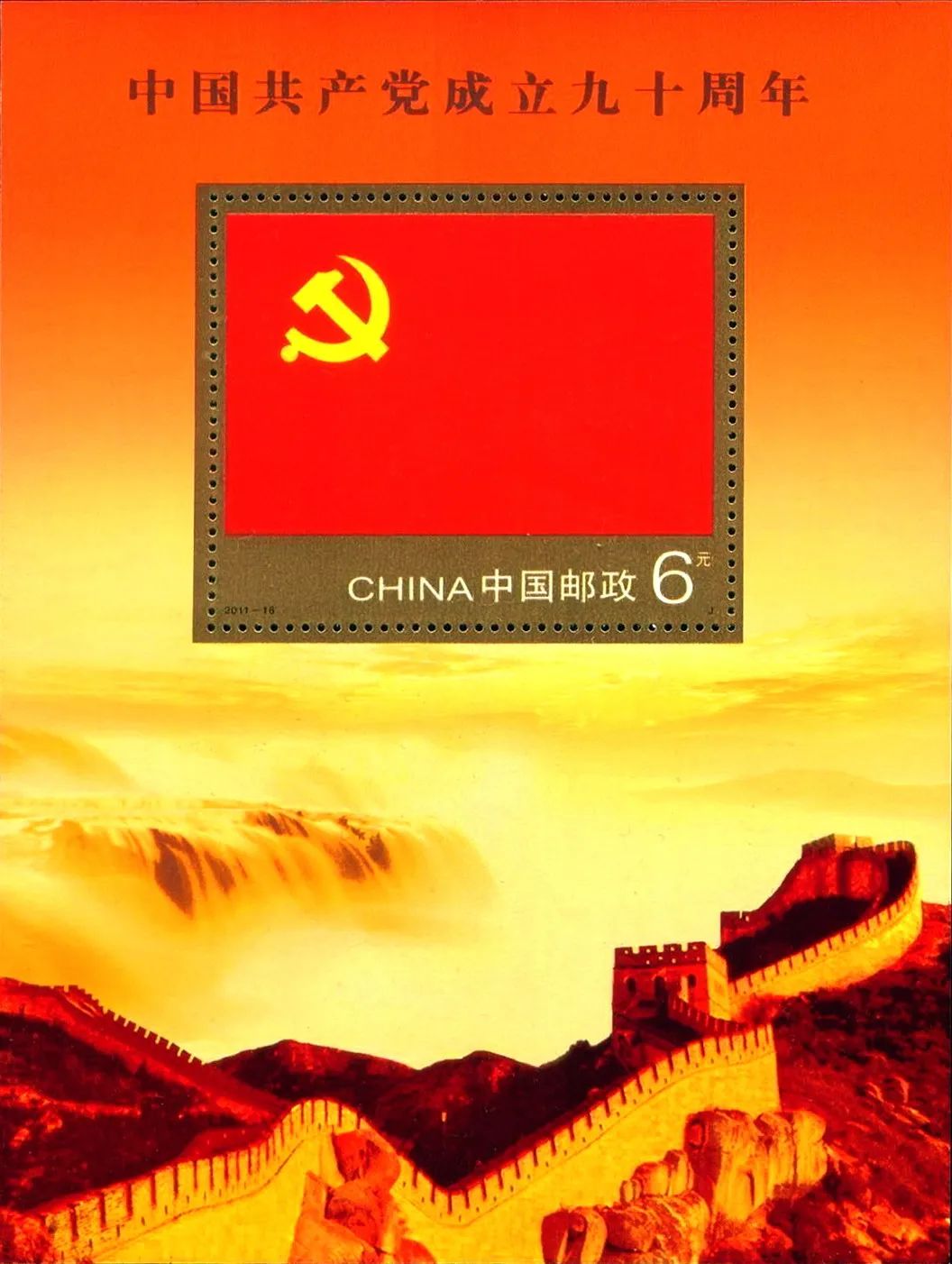 目前建党100周年邮票大全套价格,回首百年征程弘扬伟大建党精神