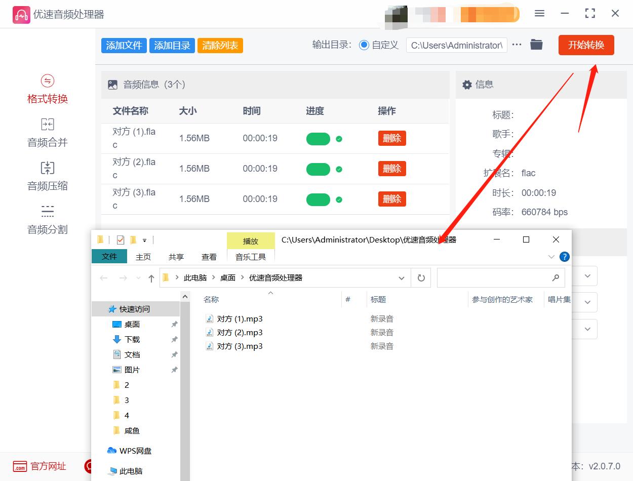 下载的歌曲是flac格式怎么转换mp3,如何将flac转换为mp3格式看完就懂
