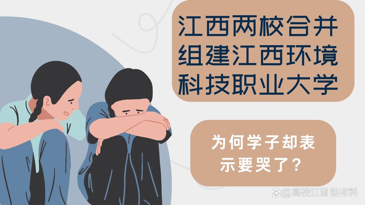 两所高校合并新大学,喜讯江西两所专科院校将合并升级