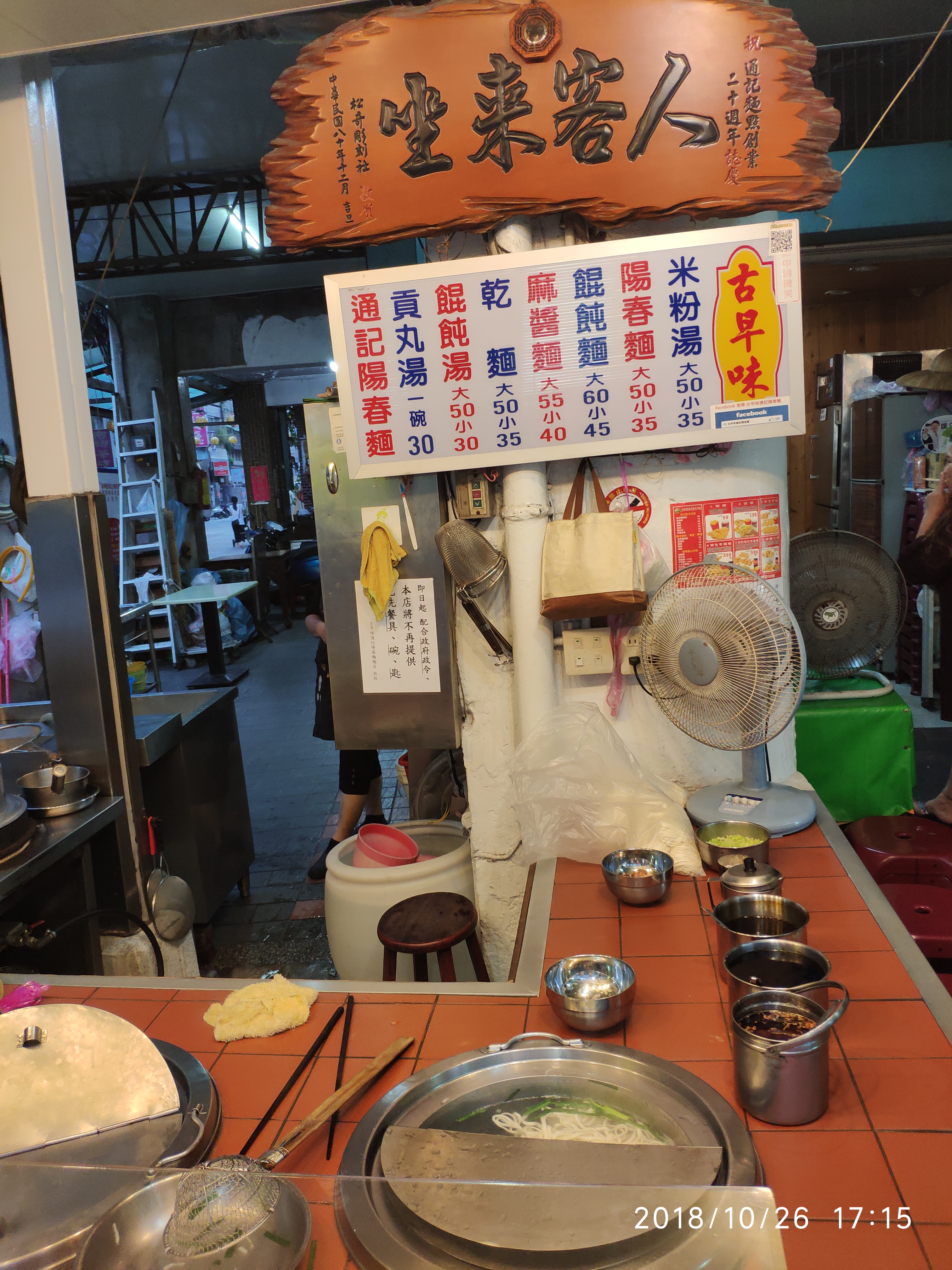 疫情时用回忆来旅游：2018年10月高雄—台北