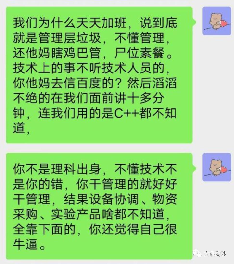 微信工作群骂领导会怎样,在微信群里骂领导后悔了怎么办