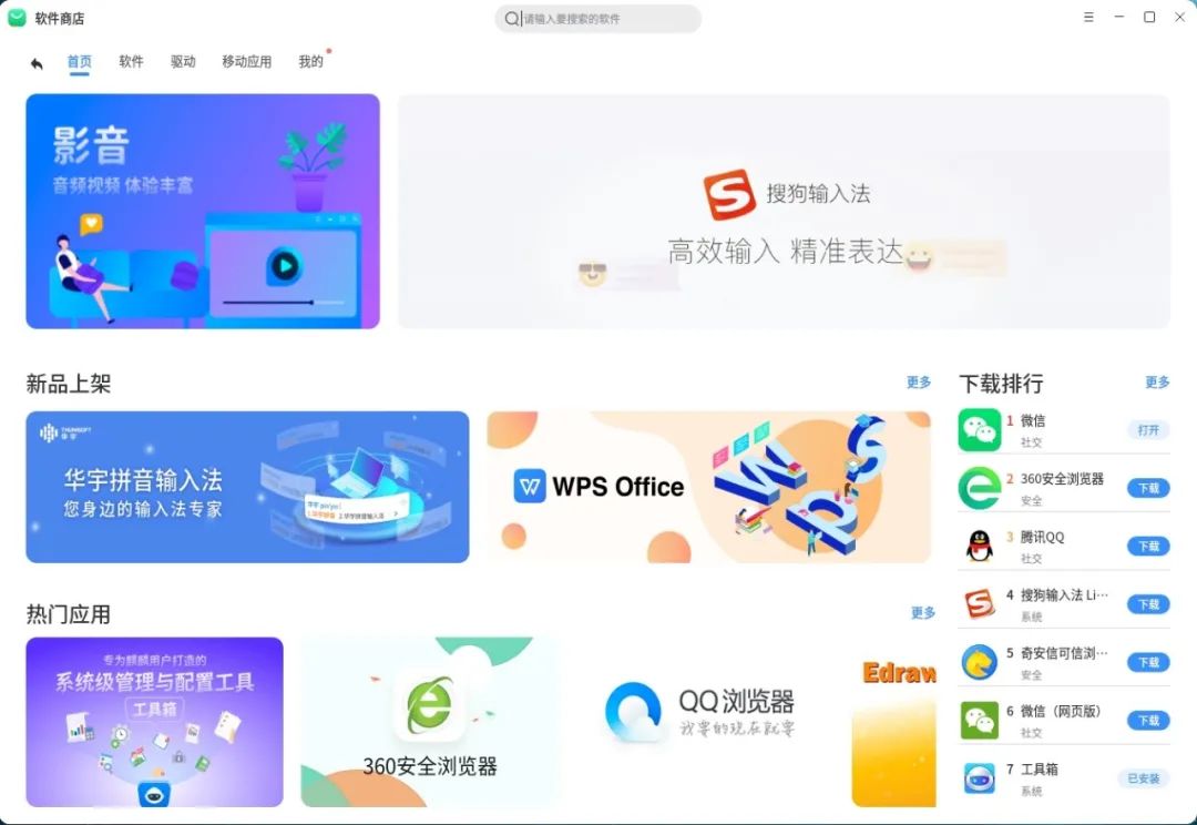 openkylin添加软件源,openkylin系统