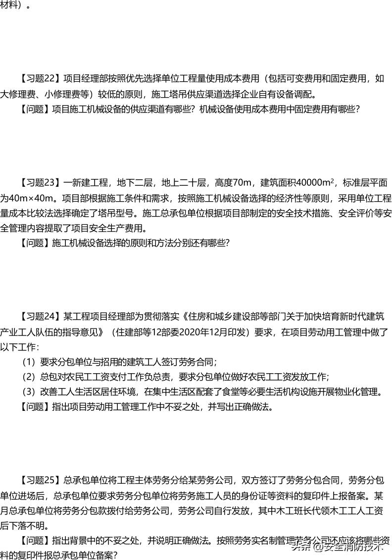 2024一级建造师建筑实务模拟试题,2023一级建造师建筑管理教学视频