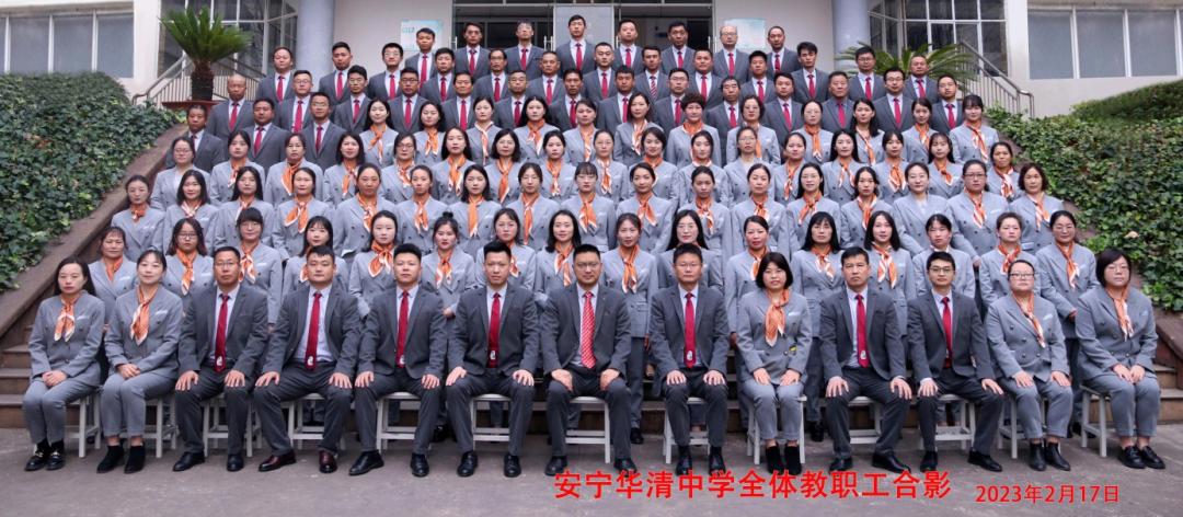 2022安宁华清中学小升初招生简章,安宁华清中学高中招生简章