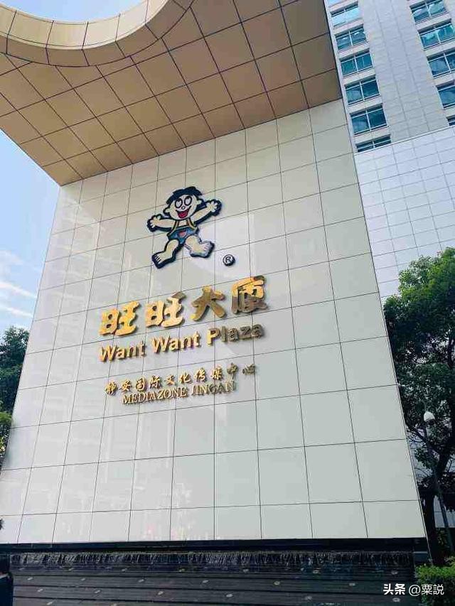 中国旺旺食品有限公司的视频,台湾旺旺企业