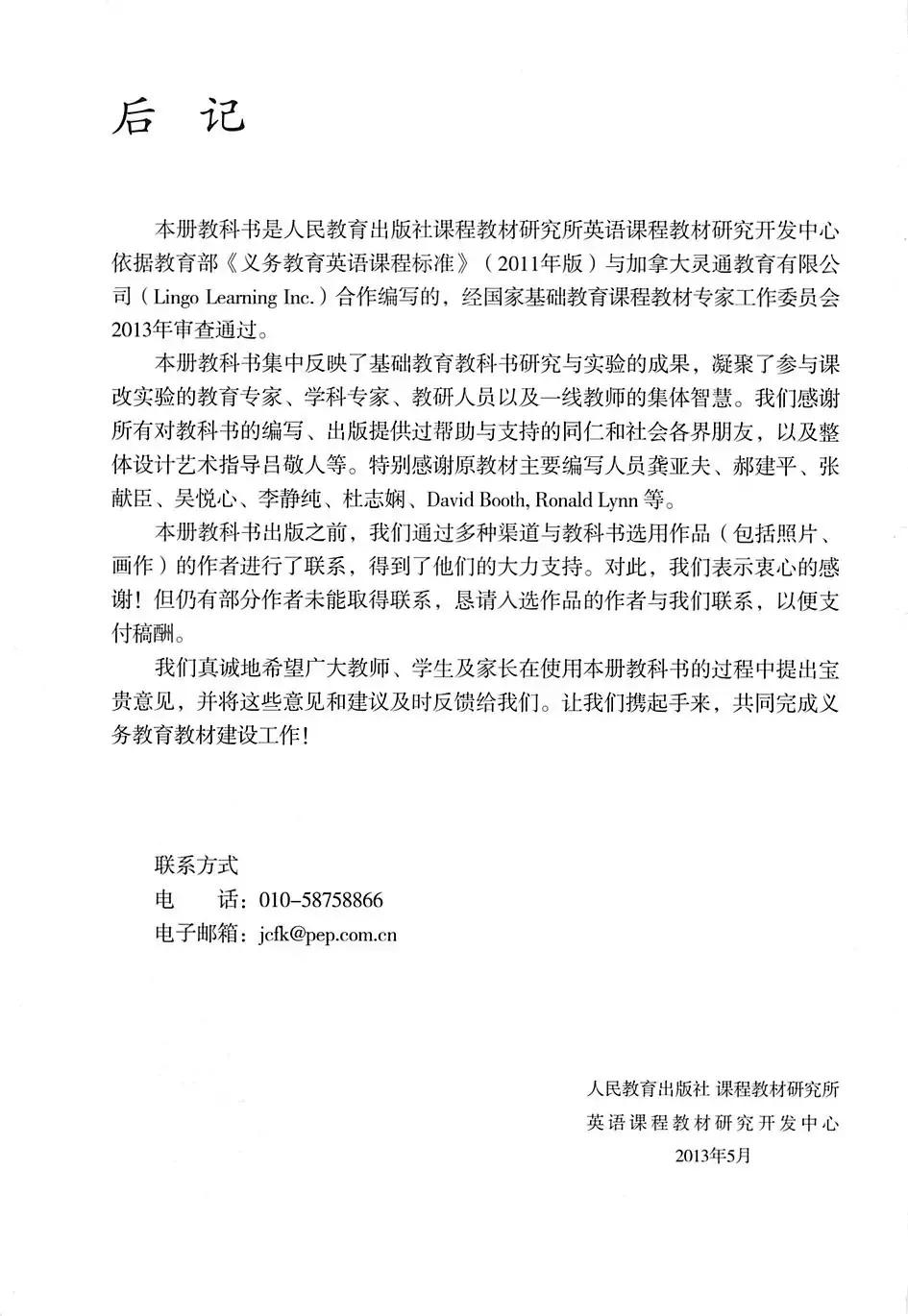 小学英语电子课本全套,小学英语四年级人教版电子课本