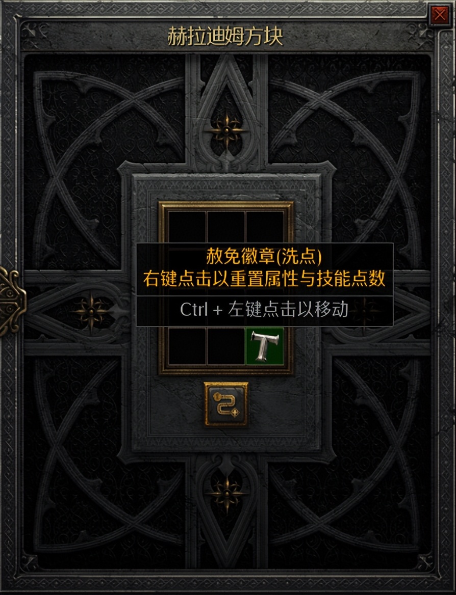 暗黑二重制版24级阿卡拉技能重置,暗黑破坏神2重制版技能点重置