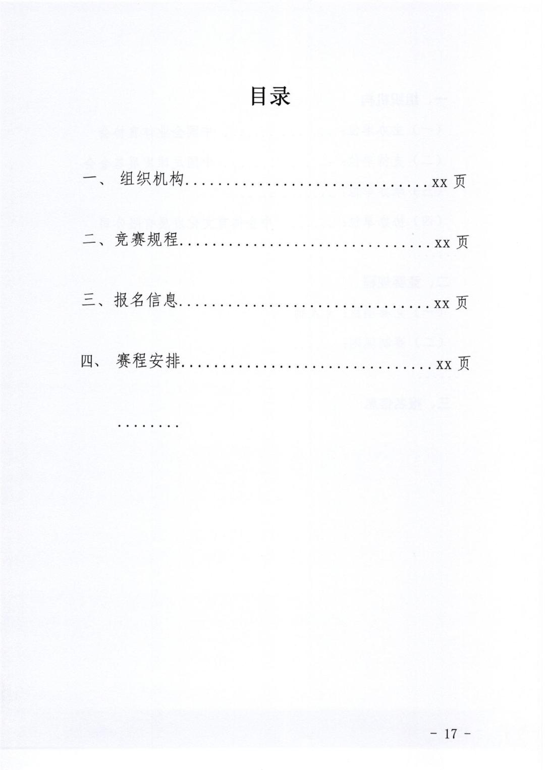 2019年中国职工足球联赛,2021全国职工足球联赛