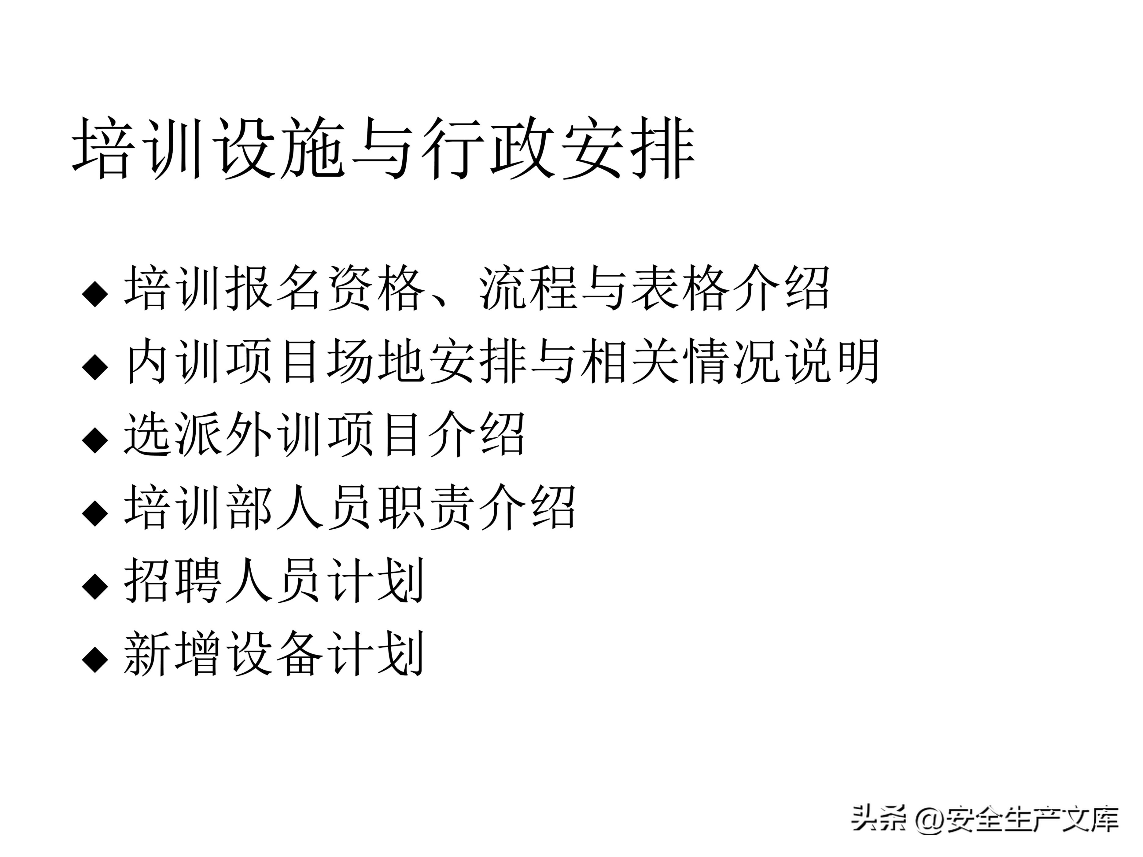 营销部2022年度培训计划模板,年度安全培训经费预算