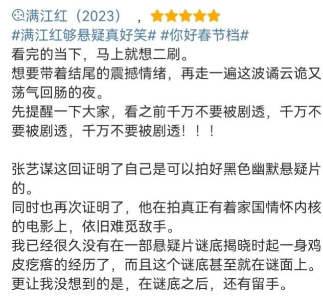 二刷满江红才发现的细节,满江红二刷感受