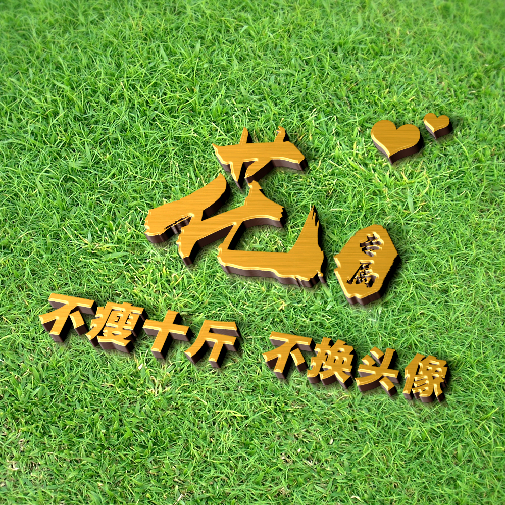 超好看的姓氏签名头像,独一无二的简约姓氏头像唯美